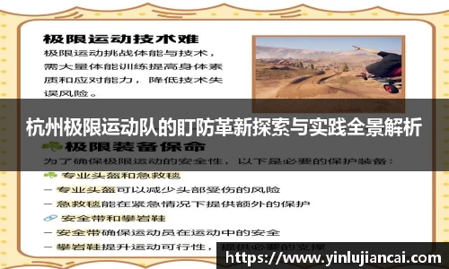 杭州极限运动队的盯防革新探索与实践全景解析